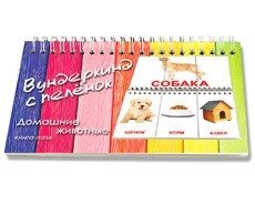 Книжка-пазл «Домашні тварини». Від 1 року