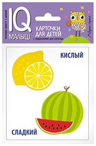 Розумний малюк. Протилежності. Набір карток для дітей. підпис російською мовою.