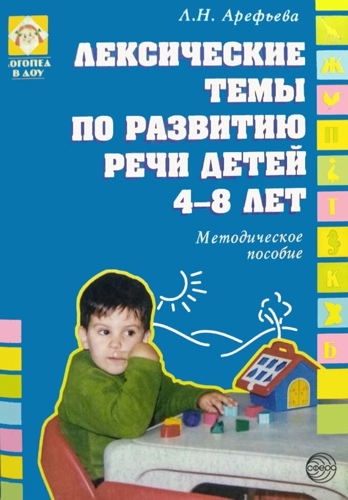 Лексическая тема овощи задания для дошкольников. Тема посуда домашнее задание логопеда. Лексические темы для детей зпр. Лексические темы по развитию речи и. Речевые игры логопеда с детьми тема посуда.