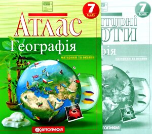 Атлас + Контурна карта, Загальна географiя, 7 клас, Видавництво Картографія.