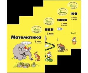 Росток, “Математика”, 2 клас , комплект з 4 частин, кольорові. Пушкарьова Т. О. Україномовні.