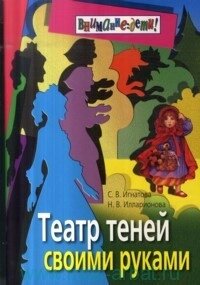 Театр тіней своїми руками.