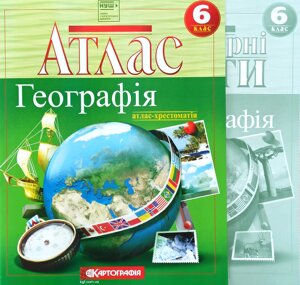 Атлас + Контурна карта, Загальна географiя, 6 клас, Видавництво Картографія.