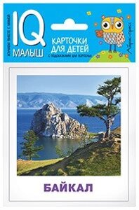 Розумний малюк. Чудеса природи. Набір карток для дітей. 978-5-8112-5744-7