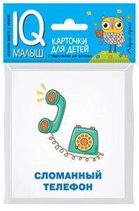 Розумний малюк. Ігри. Набір карток для дітей.