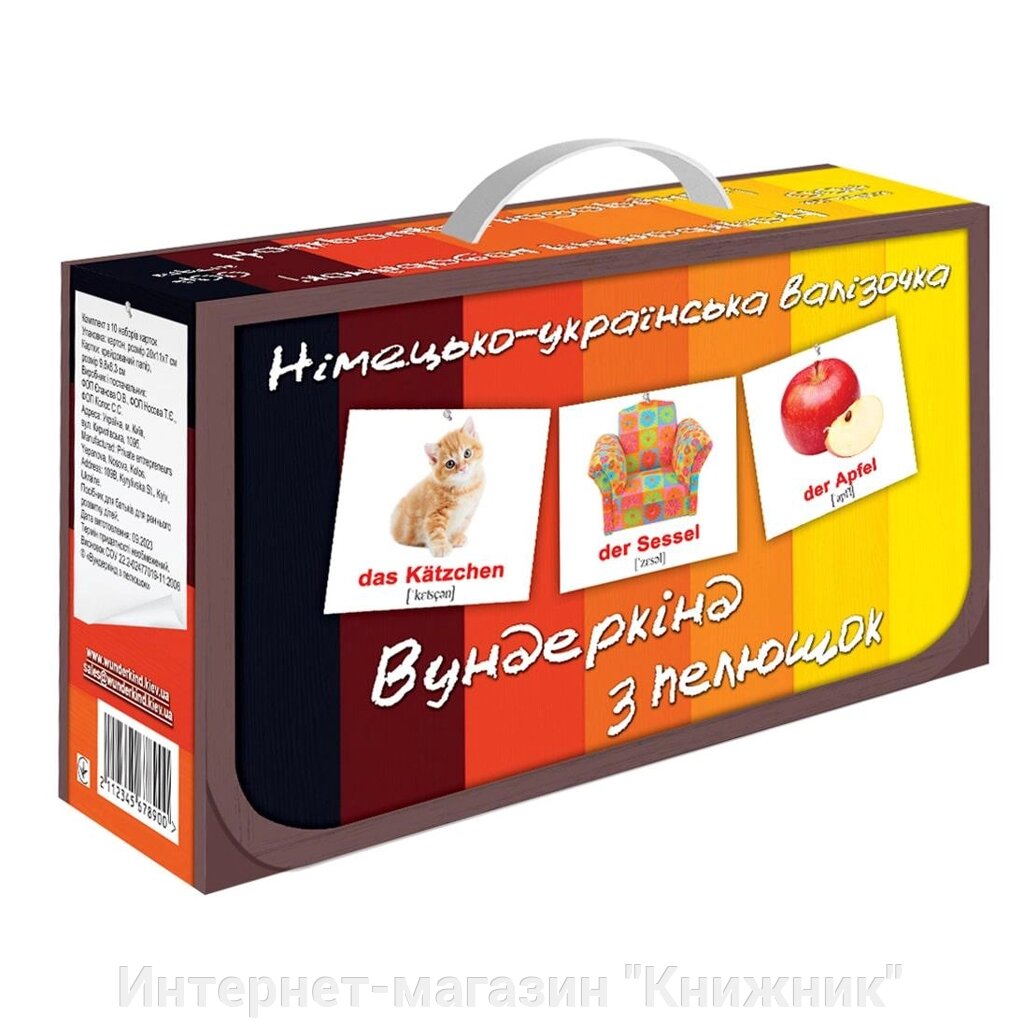 Подарунковий набір карток Домана, “НІМЕЦЬКО-УКРАЇНСЬКА ВАЛІЗОЧКА”, 10 наборів (400 карток). від компанії Інтернет-магазин "Книжник" - фото 1