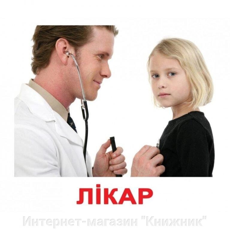 ПРОФЕСІЇ. Картки Домана. Ламіновані від компанії Інтернет-магазин "Книжник" - фото 1