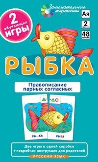 Рибка. Правопис парних приголосних. Набір карток. Ур2. від компанії Інтернет-магазин "Книжник" - фото 1