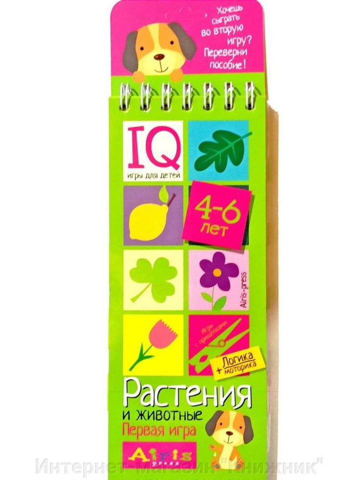 Рослини та тварини, IQ блокнот, Ігри з прищіпками, 4-6 років. від компанії Інтернет-магазин "Книжник" - фото 1
