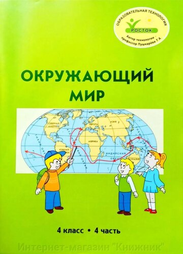 Росток. Коручний світ", 4 клас, 4 частини, автор Т. О. Пушкарова. Російськомовна.