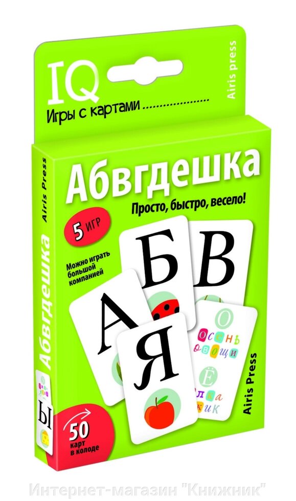 Розумні ігри з картами. Абвгдешка. від компанії Інтернет-магазин "Книжник" - фото 1