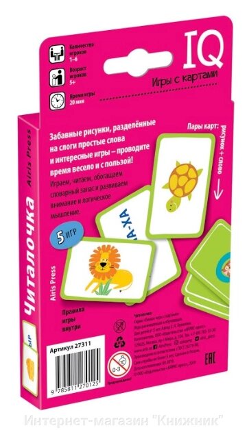 Розумні ігри з картами. Читалочка. від компанії Інтернет-магазин "Книжник" - фото 1