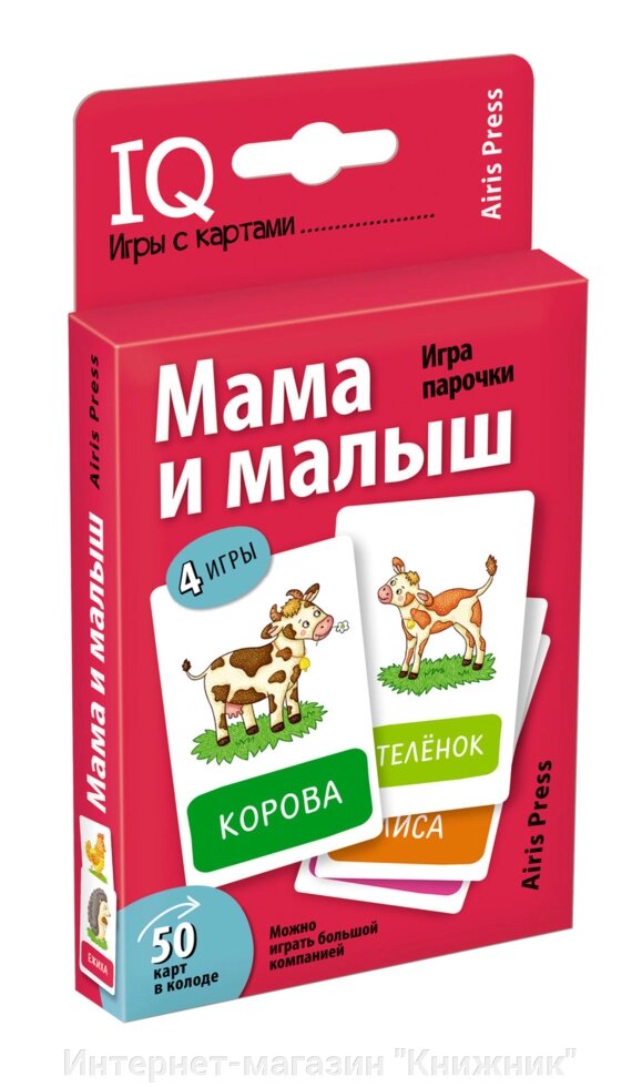 Розумні ігри з картами. Мами та малюк. Гра парочки. від компанії Інтернет-магазин "Книжник" - фото 1