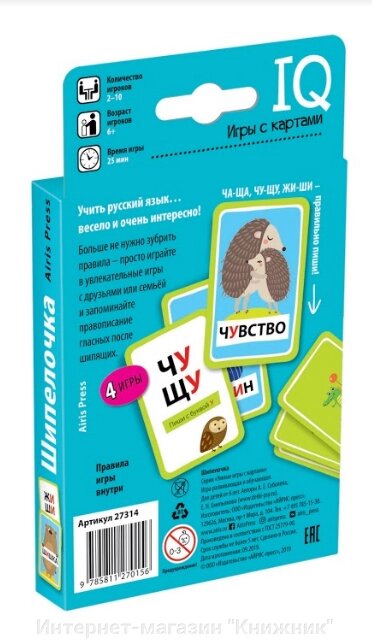 Розумні ігри з картами. Шипелочка. Голосні після шиплячих. від компанії Інтернет-магазин "Книжник" - фото 1