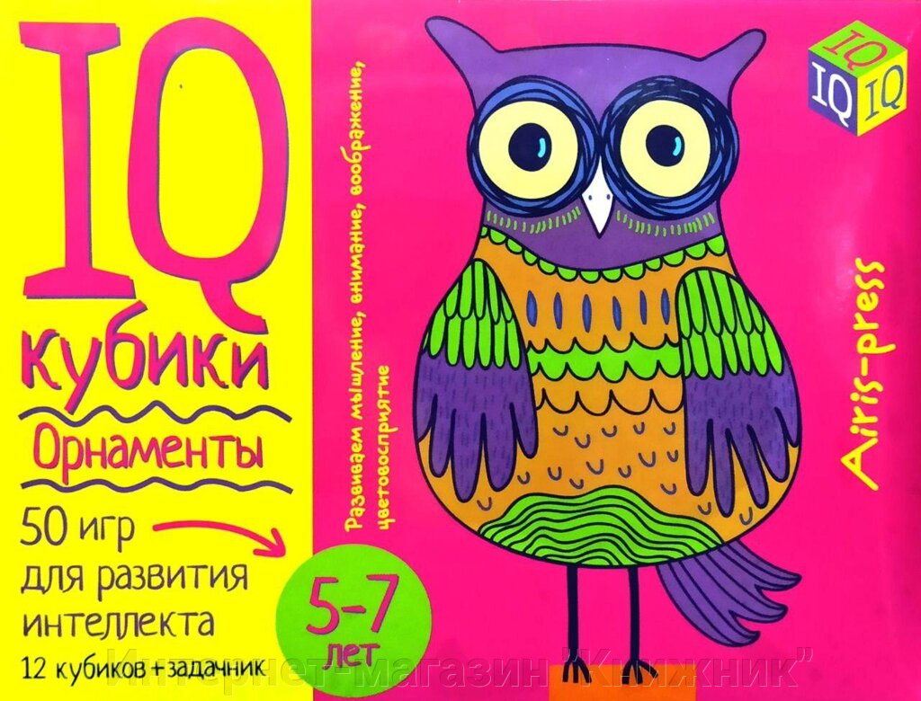 Розумні кубики. Орнаменти. 50 ігор для розвитку інтелекту. від компанії Інтернет-магазин "Книжник" - фото 1