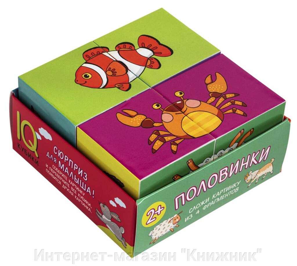 Розумні кубики у піддончику. 4 штуки. Половинки. від компанії Інтернет-магазин "Книжник" - фото 1