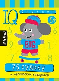 Розумний блокнот. 75 судоку та магічних квадратів. 978-5-8112-6018-8 від компанії Інтернет-магазин "Книжник" - фото 1