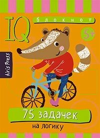 Розумний блокнот. 75 задачок на логіку від компанії Інтернет-магазин "Книжник" - фото 1