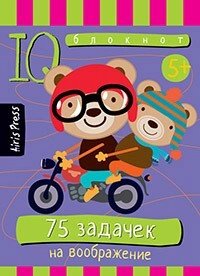 Розумний блокнот. 75 завдань на уяву від компанії Інтернет-магазин "Книжник" - фото 1