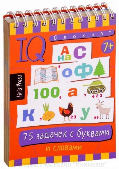 Розумний блокнот. 75 завдань з літерами та словами. 978-5-8112-6893-1 від компанії Інтернет-магазин "Книжник" - фото 1