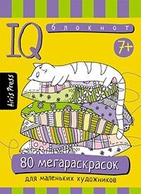 Розумний блокнот. 80 мегарозмальовок. 978-5-8112-6485-8 від компанії Інтернет-магазин "Книжник" - фото 1