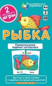 Рибка. Правопис парних приголосних. Набір карток. Ур2.