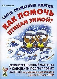 Серія сюжетних картин "Як допомогти птахам узимку." від компанії Інтернет-магазин "Книжник" - фото 1