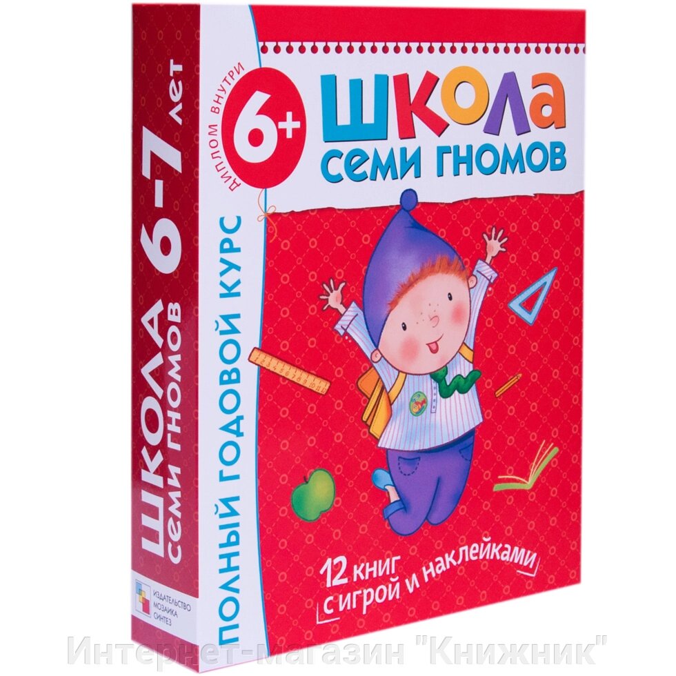 Школа Семи Гномів 6-7 років. Повний річний курс (12 книг з іграми та наклейками). від компанії Інтернет-магазин "Книжник" - фото 1