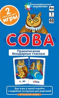 Сова. Правопис ненаголошених голосних. Набір карток. Ур1. від компанії Інтернет-магазин "Книжник" - фото 1