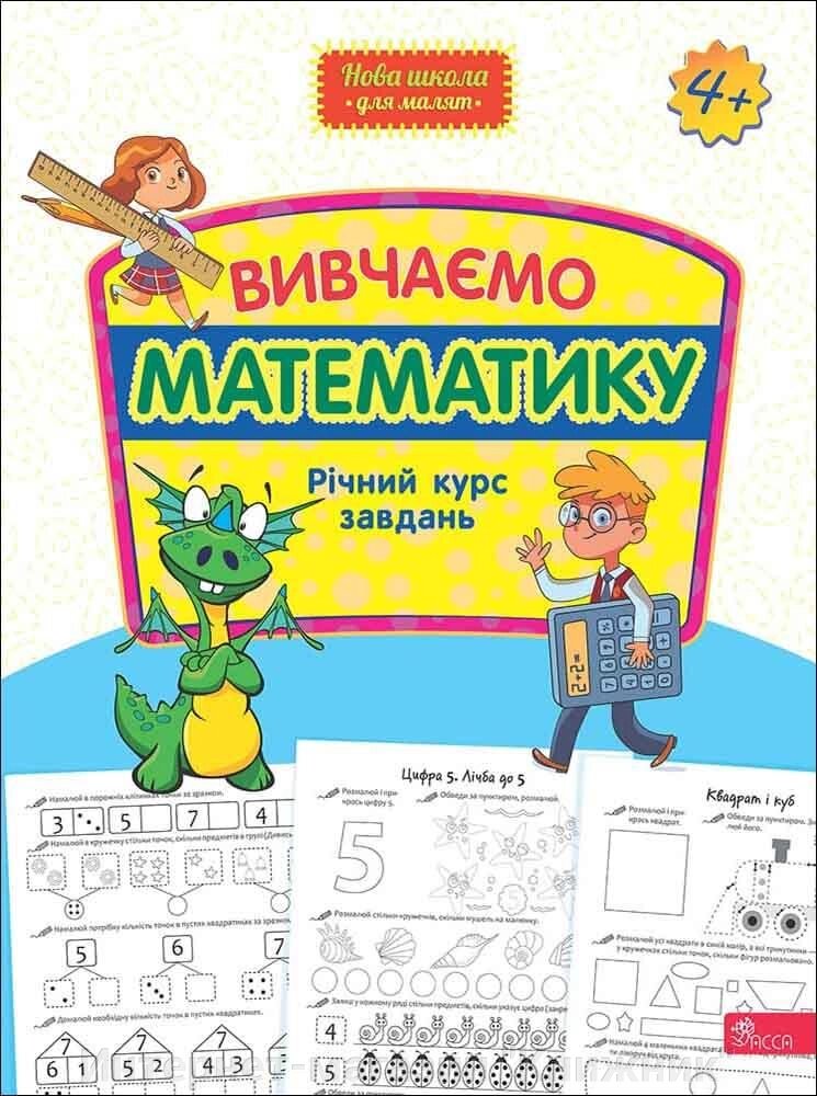 Тренажер для мозку, Малюємо двома руками, Нова школа для малят від компанії Інтернет-магазин "Книжник" - фото 1