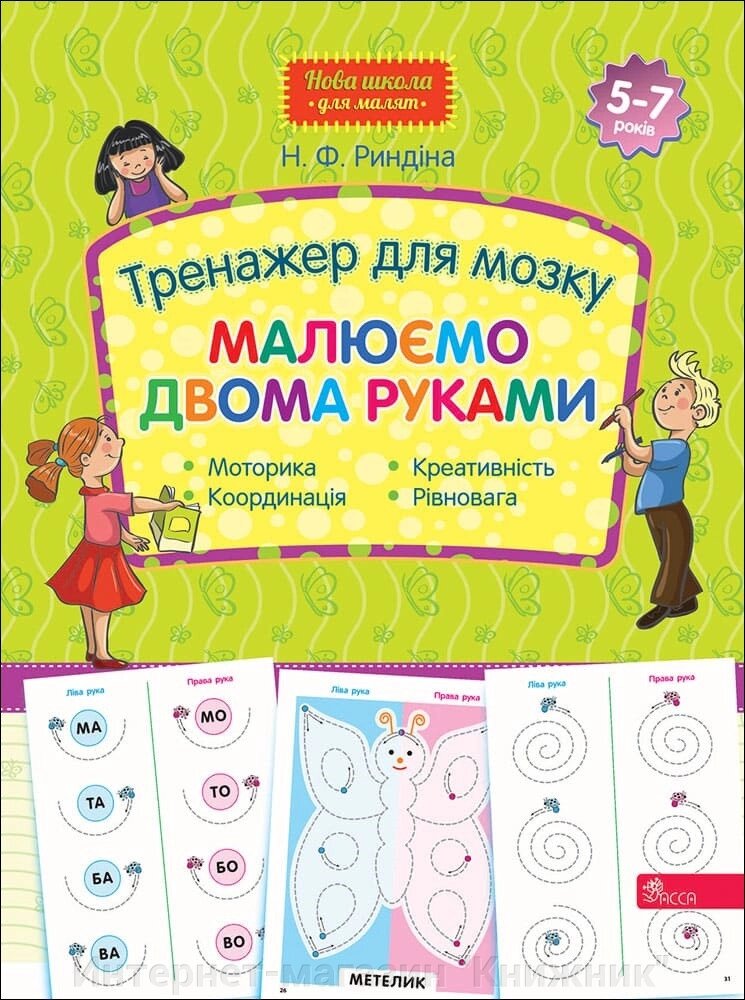 Тренуємо руку, клітинка, Л. М. Шевчук, Нова школа для малят, 4+. від компанії Інтернет-магазин "Книжник" - фото 1