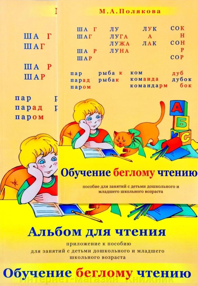 Тренування з вільним читанням. Посібник для занять з дітьми дошкільного віку та ML. шкільний вік. від компанії Інтернет-магазин "Книжник" - фото 1