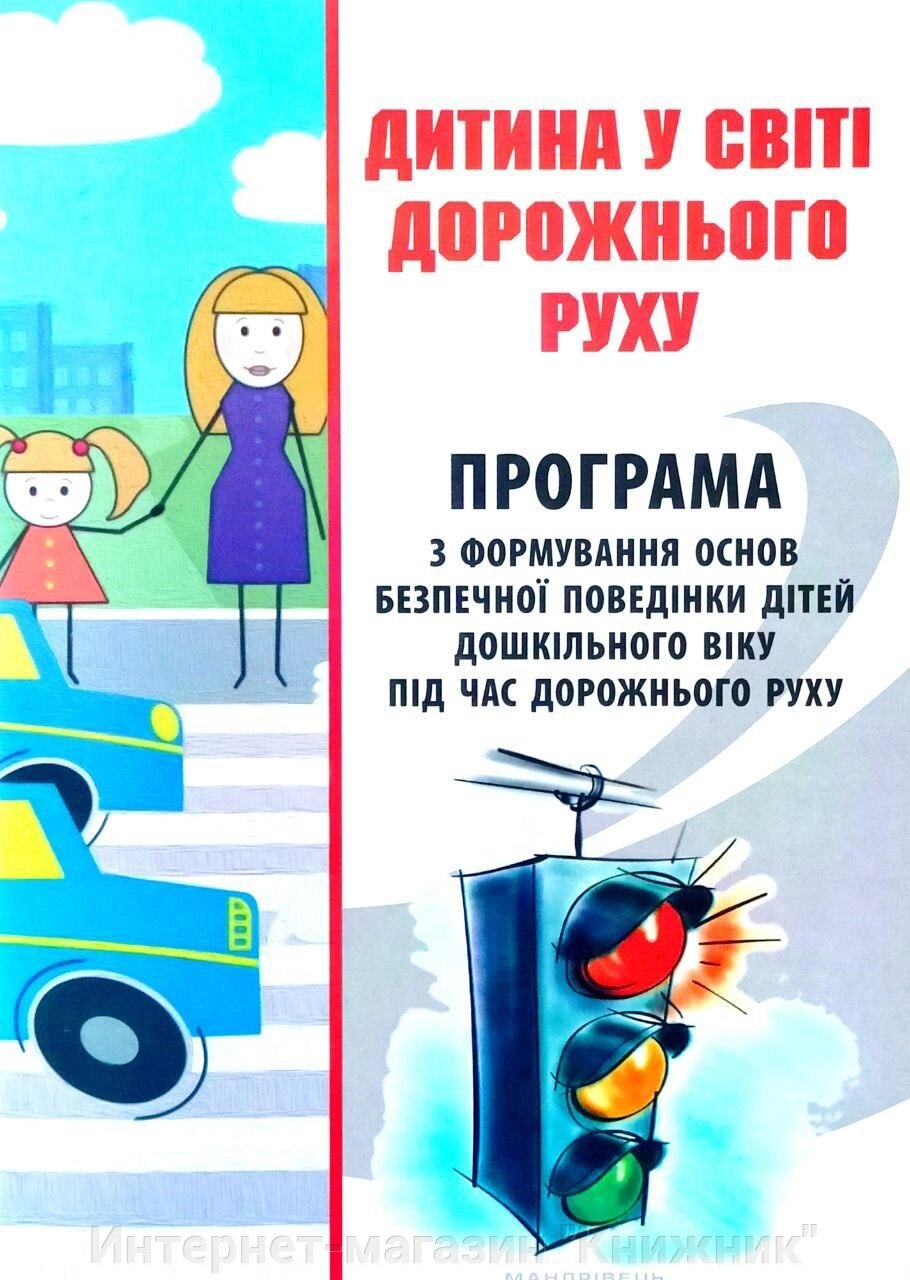 Українське дошкілля, Програма розвитку дитини дошкільного віку (ОНОВЛЕНА) від компанії Інтернет-магазин "Книжник" - фото 1