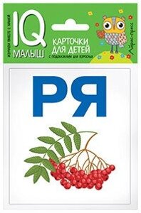 Розумний малюк. Читаємо слоги м'яко. Набір карток для дітей. підпис російською мовою.