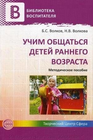 Вчимо спілкуватися дітей раннього віку. Розвиток мови дітей 2-3 років. від компанії Інтернет-магазин "Книжник" - фото 1