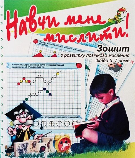 Вчимось писати друковані літери без проблем. Синя графічна сітка. Автор Ст. Федієнко. Серія "Крок до школи" від компанії Інтернет-магазин "Книжник" - фото 1