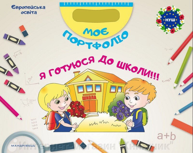 Вивчаємо вірші за допомогою мнемотехніки. Молодший вік (папка). від компанії Інтернет-магазин "Книжник" - фото 1