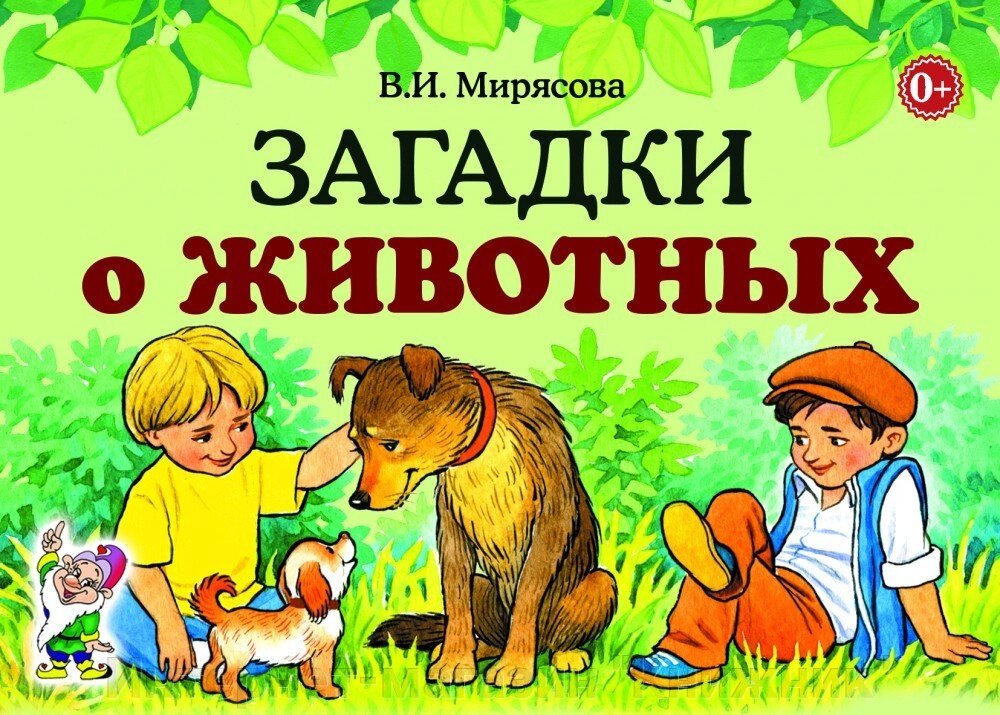 Загадки про тварин. від компанії Інтернет-магазин "Книжник" - фото 1