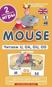 Цікаві картки. Англійська мова. М'яшеня (Mouse). Читаємо U, OA, OU, OO. Level 3. Набір карток