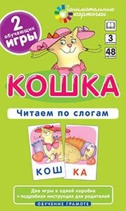 Цікаві картки. Читаємо слова-склади. Рівень 3 Кішка. Російськомовні.