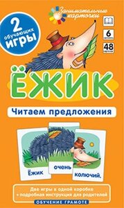 Цікаві картки. Читаємо слова-слоги. Рівень 6 Їжачок