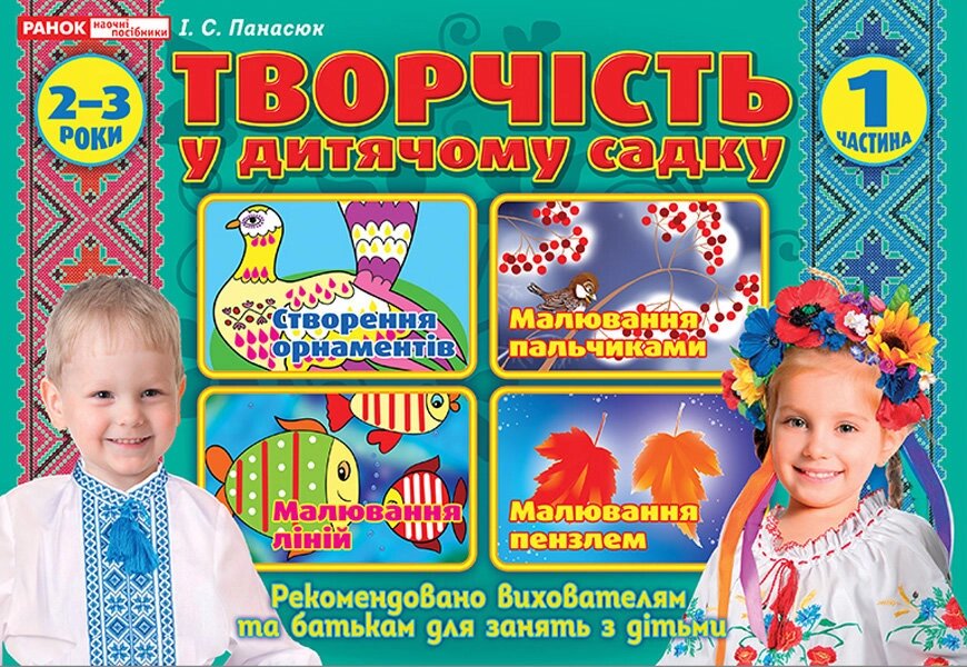 Альбом з творчісті у дитячому садку 2-3 роки Частина 1 Ранок 5329 від компанії Канц Плюс - фото 1