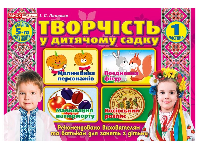 Альбом з творчісті у дитячому садку 4-5 років Частина 1 Світогляд 5327 від компанії Канц Плюс - фото 1