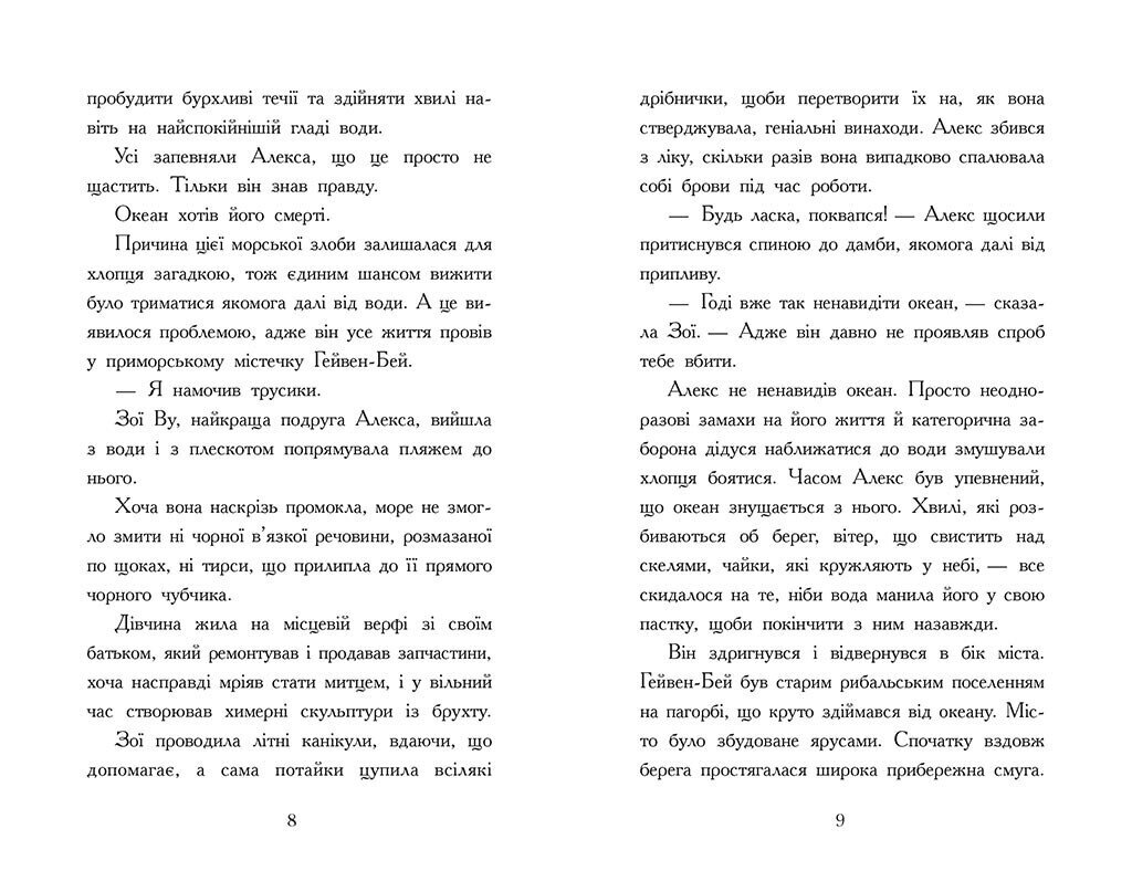 Алекс Нептун Алекс Нептун. Вікрадач дракона. Книга 1 Ранок від компанії Канц Плюс - фото 1