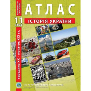 Атлас Історія України для 11 класу ІПТ