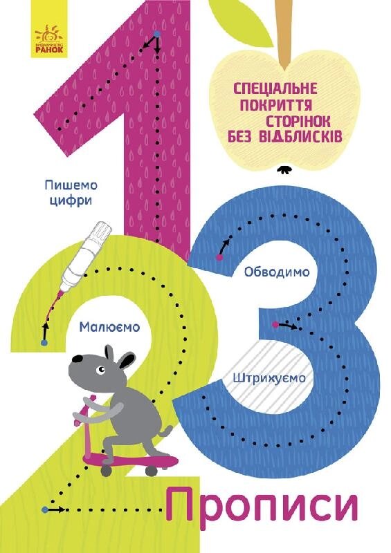 Багаторазові прописи 1,2,3  (у) від компанії Канц Плюс - фото 1