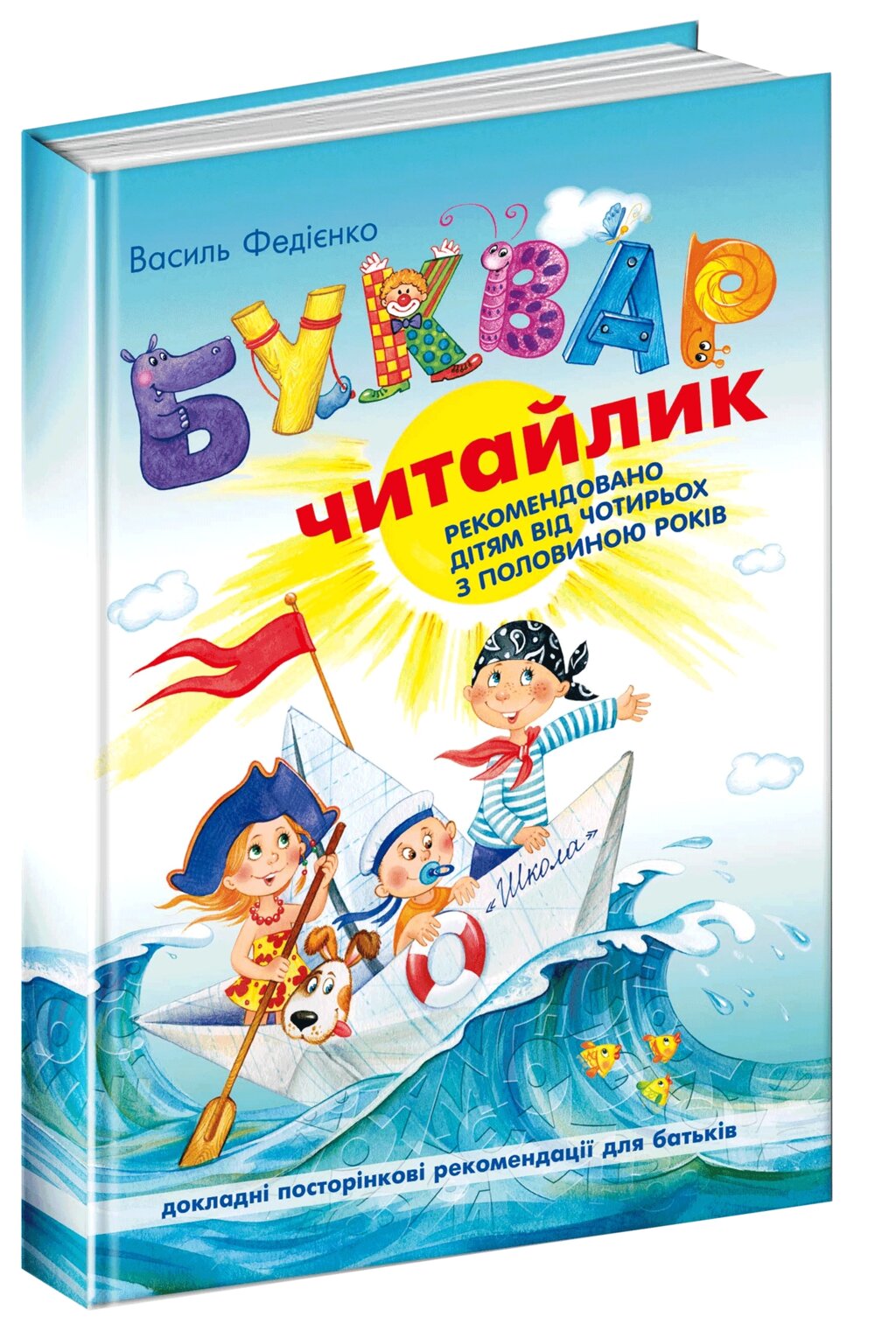 Буквар ЧИТАЙЛИК великий формат Федієнко від компанії Канц Плюс - фото 1