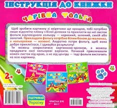 Чарiвна фольга Веселі звірята, Кристал Бук від компанії Канц Плюс - фото 1