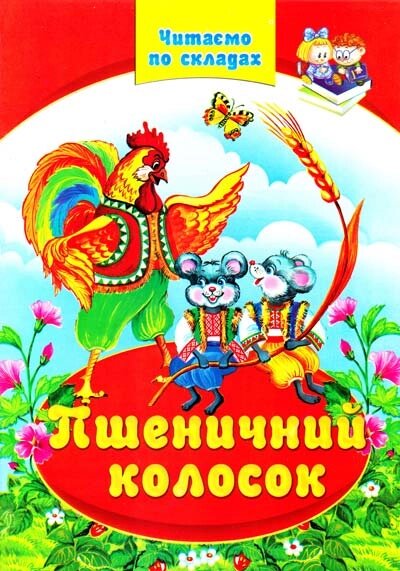 Читаємо по складах Пшеничний колосок А4, 84 стор, Септіма від компанії Канц Плюс - фото 1