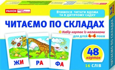 Читаємо по складах Світогляд 3994 від компанії Канц Плюс - фото 1